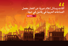 أفادت وسائل إعلام عبرية عن انفجار معمل الصناعات الحربية في رفائيل في حيفا.
