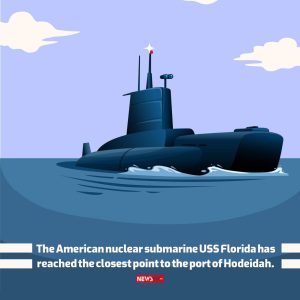 The American nuclear submarine USS Florida hasreached the closest point to the port of Hodeidah