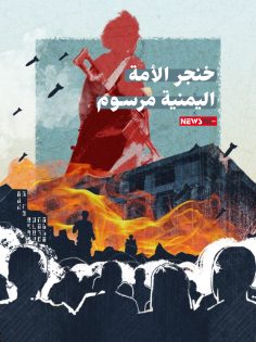 خنجر الأمة اليمنية مرسوم